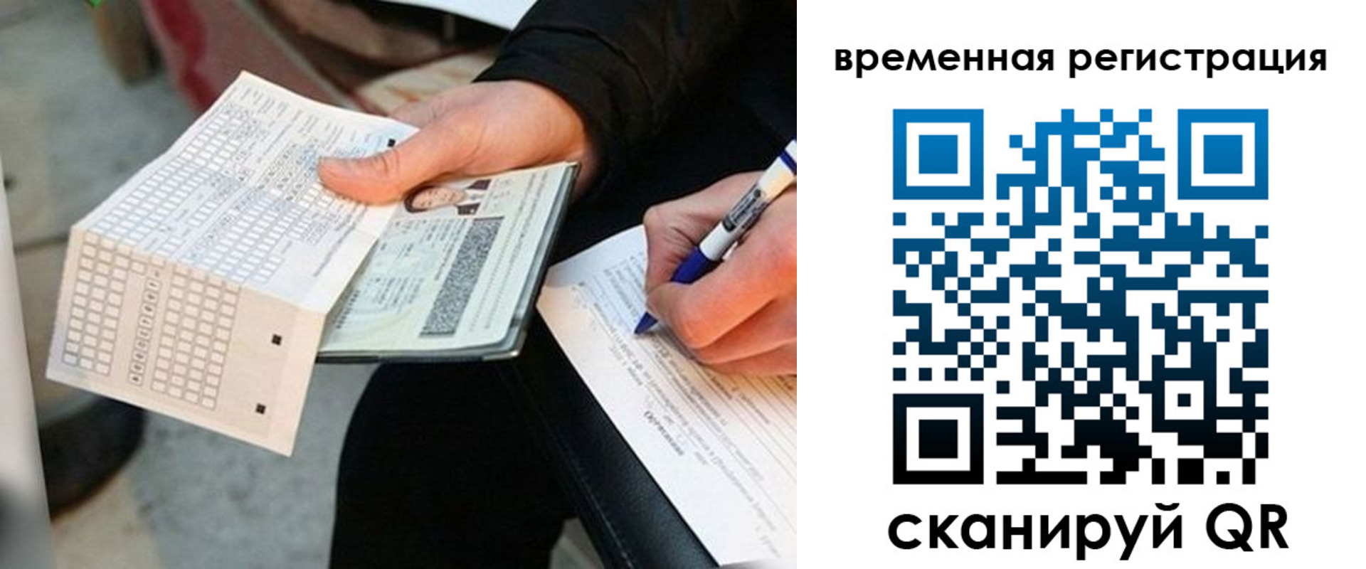 временная регистрация купить в Новоалтайске